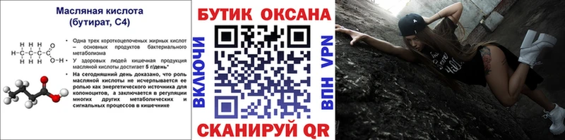 Бутират 1.4BDO  цены наркотик  Боровск 