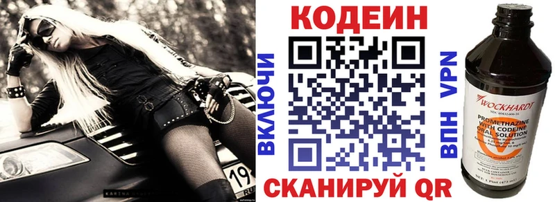 Кодеиновый сироп Lean Purple Drank Боровск